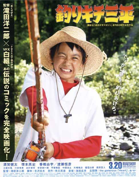 釣りキチ三平 古沢良太脚本作品は続くよ どこまでも ジョニー暴れん坊デップのｓ部屋