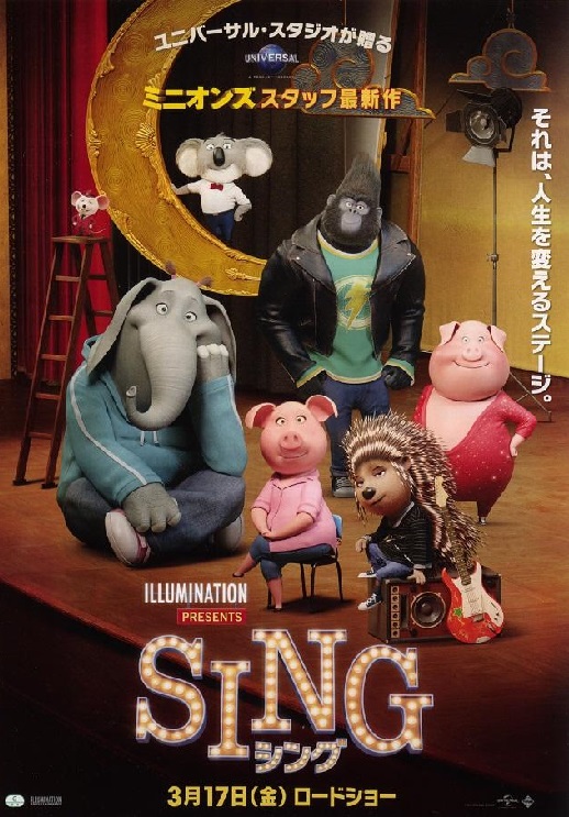 Sing シング 吹き替え版 ジョニー暴れん坊デップのｓ部屋