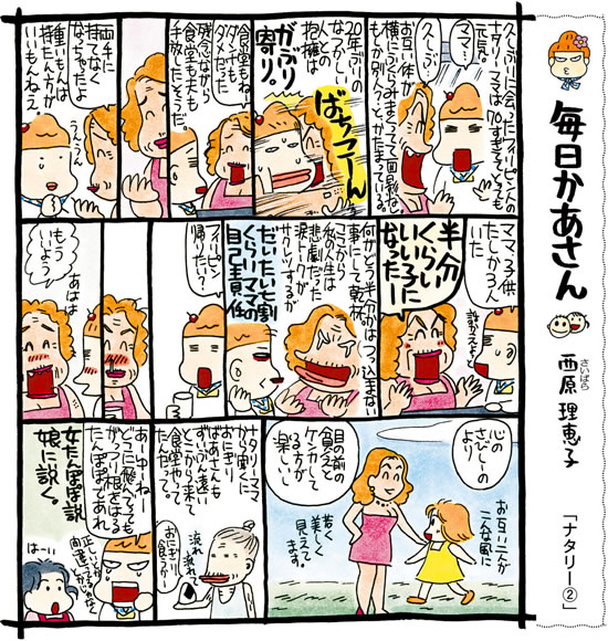 漫画タイトル ナタリー スナックさいばらﾅﾄﾞ ジョニー暴れん坊デップのｓ部屋