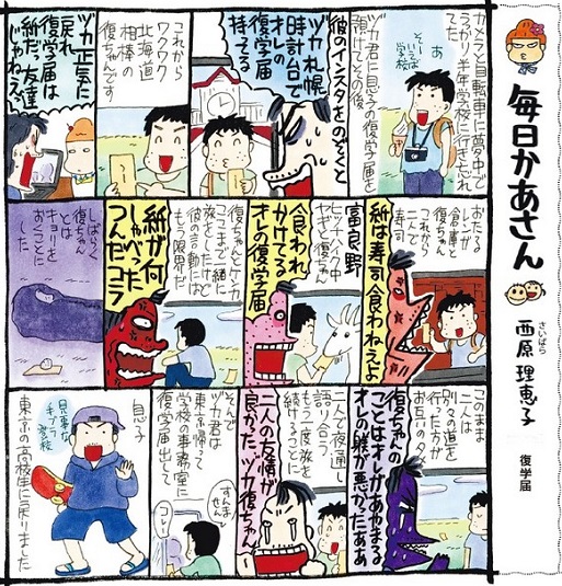 漫画タイトル 復学届 群馬でﾄｰｸｼｮｰ などなど ジョニー暴れん坊デップのｓ部屋