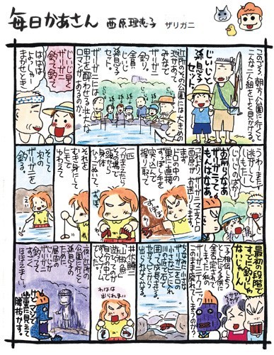 漫画タイトル ザリガニ 西原流ザリガニ捕獲法 ジョニー暴れん坊デップのｓ部屋