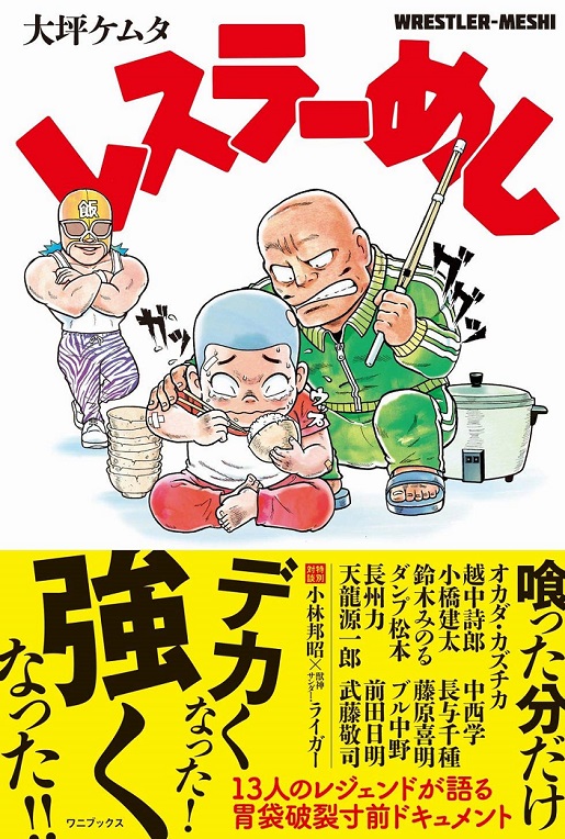 メシ通 天龍源一郎の酒豪伝説 ジョニー暴れん坊デップのｓ部屋