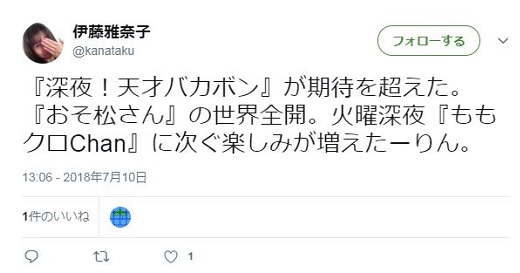 深夜 天才バカボン おそ松さん の柳の下のﾄﾞｼﾞｮｳ狙い ジョニー暴れん坊デップのｓ部屋