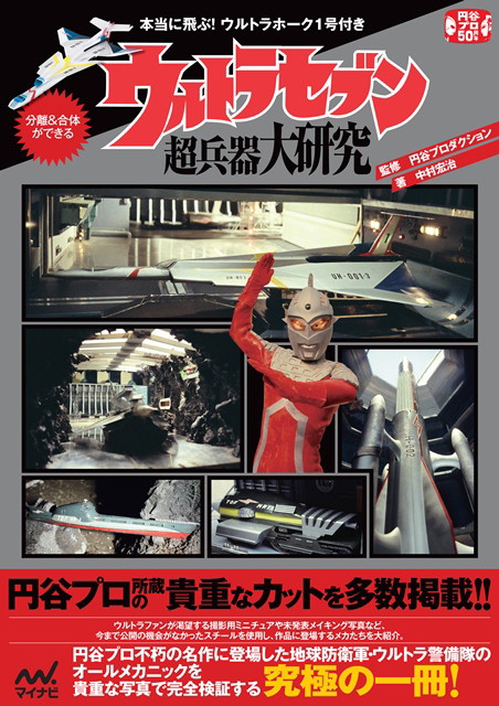 生誕45周年 ウルトラセブン展 三越で開催中 ジョニー暴れん坊デップのｓ部屋