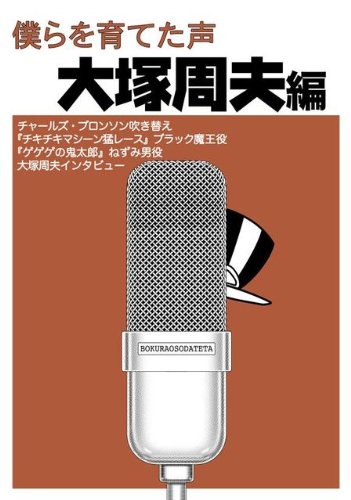 大塚周夫さん 逝く モリアーティ教授永遠なれ ジョニー暴れん坊デップのｓ部屋